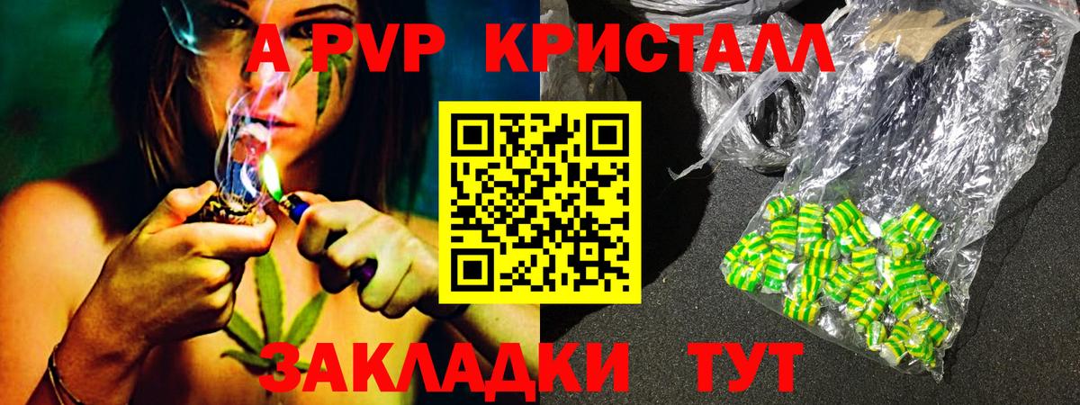 Альфа ПВП Crystall Балтийск
