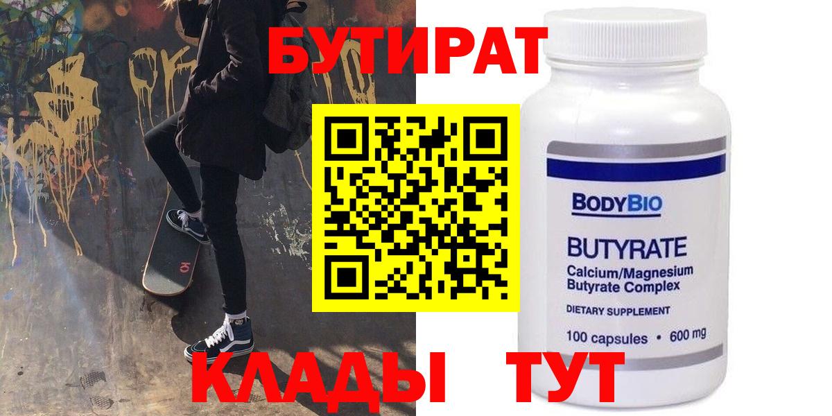 БУТИРАТ GHB  Вход с VPN  Балтийск 