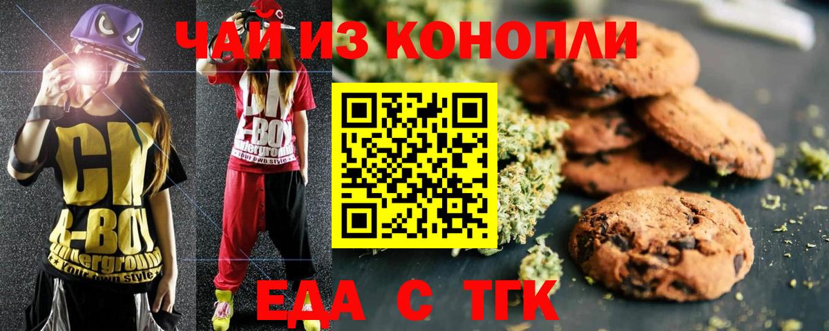 Балтийск  Печенье с ТГК марихуана  Вход с VPN 