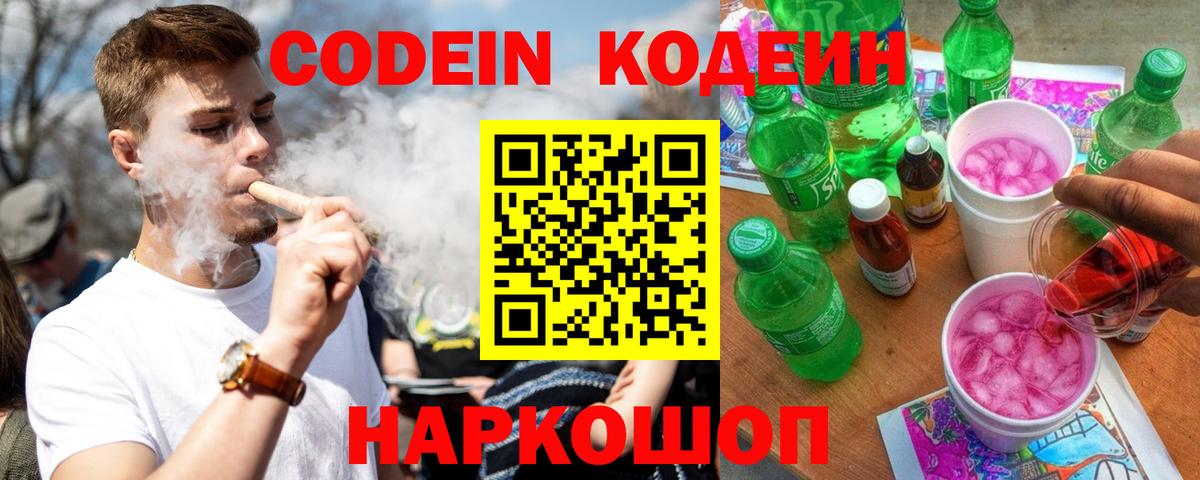 Кодеиновый сироп Lean Purple Drank  Кодеиновый сироп Lean Purple Drank  Балтийск  Вход с VPN 