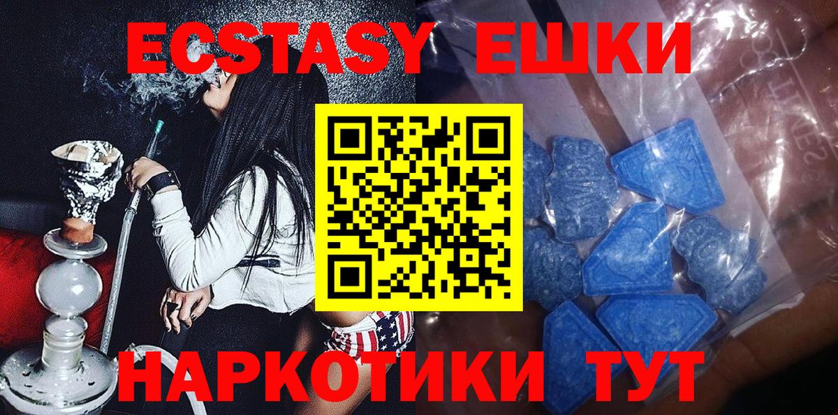 Экстази 250 мг Балтийск