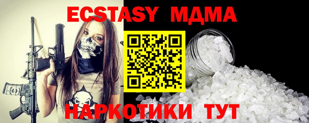 MDMA кристаллы Балтийск