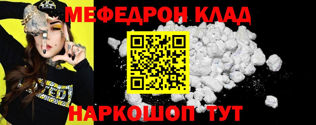 Мефедрон кристаллы Балтийск