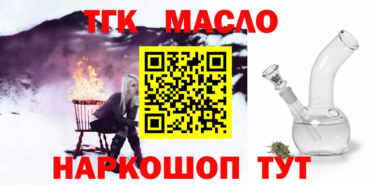 ТГК THC oil Балтийск